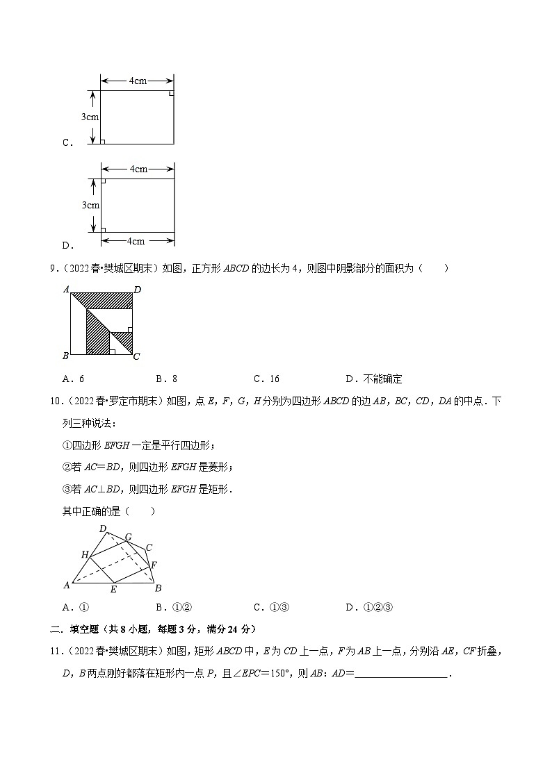 2023-2024学年八年级数学下学期期末模拟预测卷02（原卷版）第3页