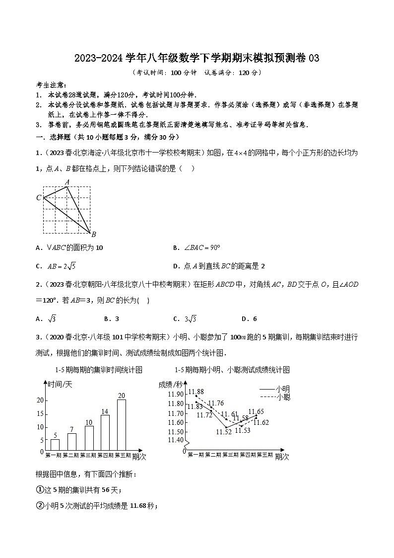 2023-2024学年八年级数学下学期期末模拟预测卷03（原卷版）第1页