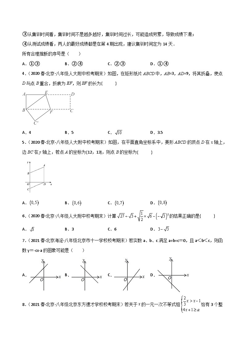2023-2024学年八年级数学下学期期末模拟预测卷03（原卷版）第2页