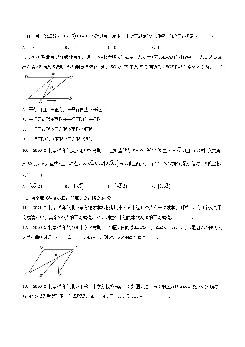 2023-2024学年八年级数学下学期期末模拟预测卷03（原卷版）第3页