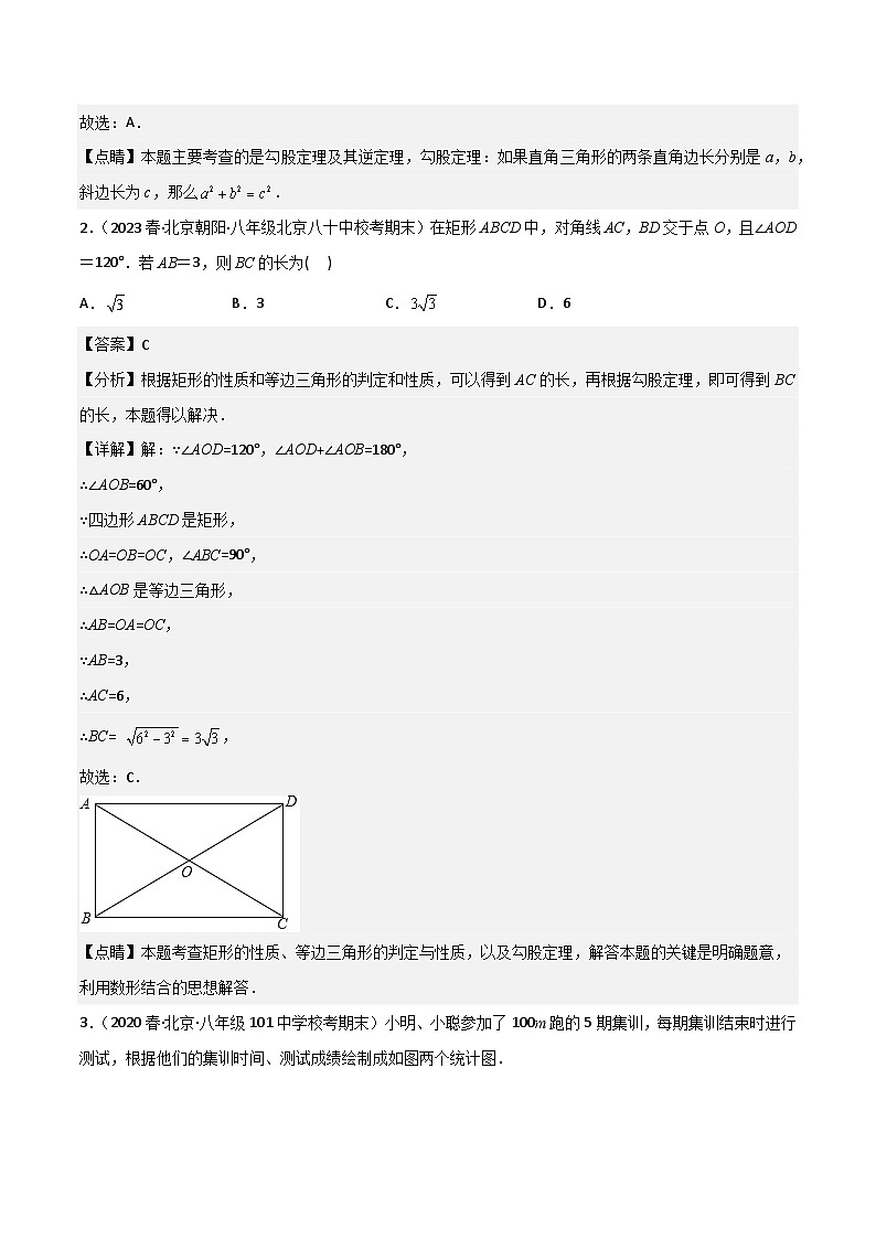 2023-2024学年八年级数学下学期期末模拟预测卷03（解析版）第2页