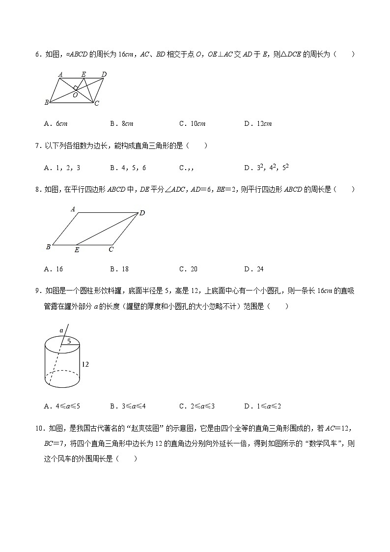 期中模拟预测卷01（测试范围：前三章）-2023-2024学年八年级数学下学期期中期末考点大串讲（人教版）（原卷版）第2页