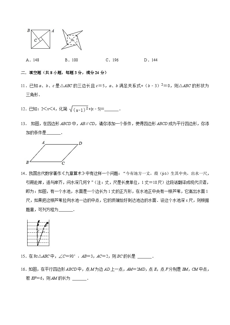 期中模拟预测卷01（测试范围：前三章）-2023-2024学年八年级数学下学期期中期末考点大串讲（人教版）（原卷版）第3页