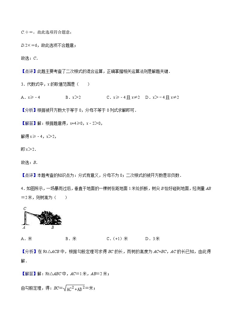期中模拟预测卷01（测试范围：前三章）-2023-2024学年八年级数学下学期期中期末考点大串讲（人教版）（解析版）第2页