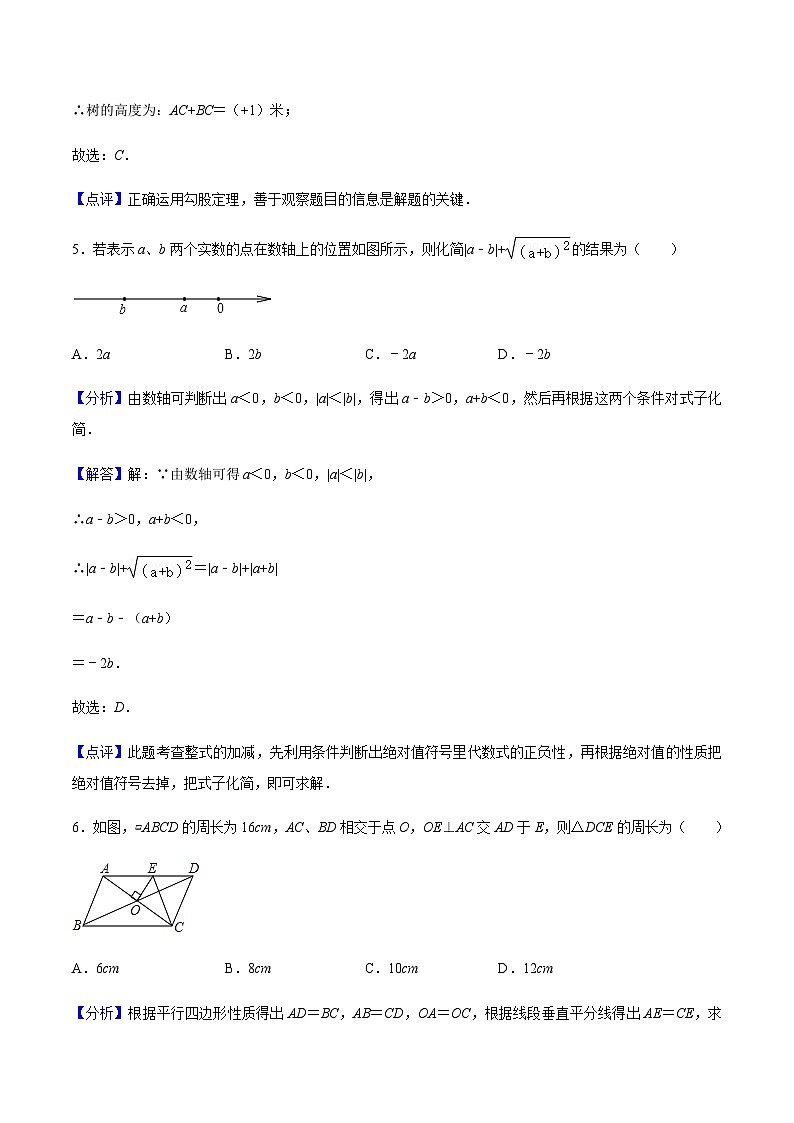 期中模拟预测卷01（测试范围：前三章）-2023-2024学年八年级数学下学期期中期末考点大串讲（人教版）（解析版）第3页