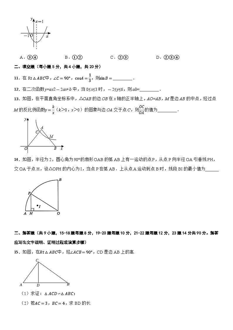 2023-2024年度合肥市蜀山区九年级上学期数学期末模拟卷一03