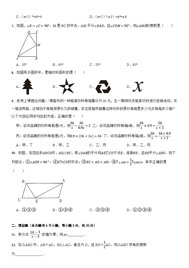 2023-2024济南市历城区数学八年级上学期期末模拟卷第2页