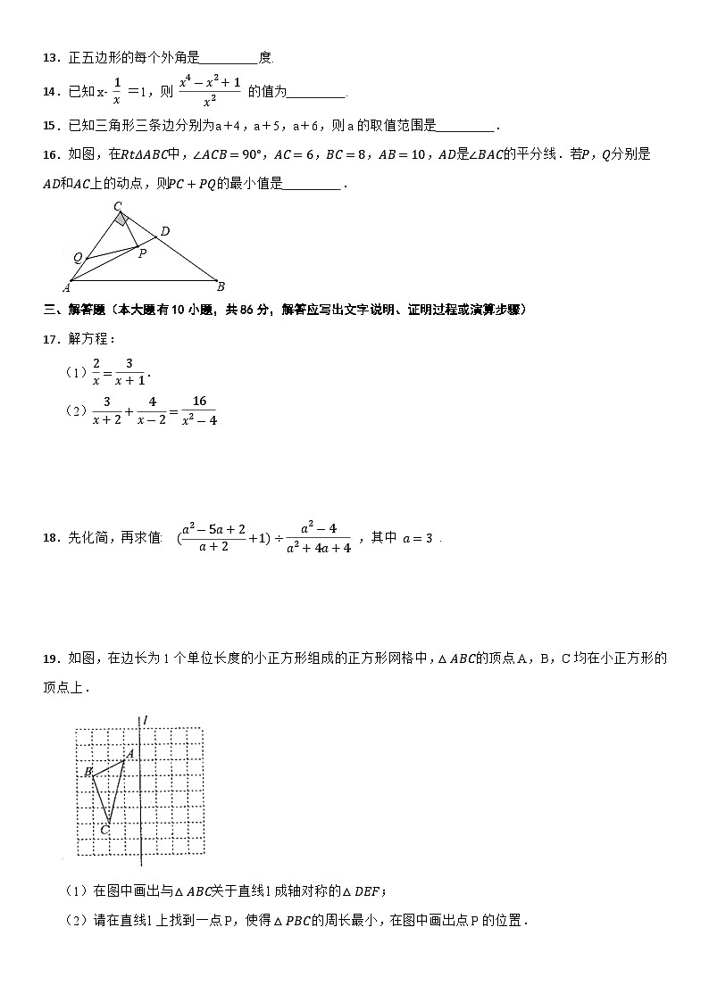 2023-2024济南市历城区数学八年级上学期期末模拟卷第3页