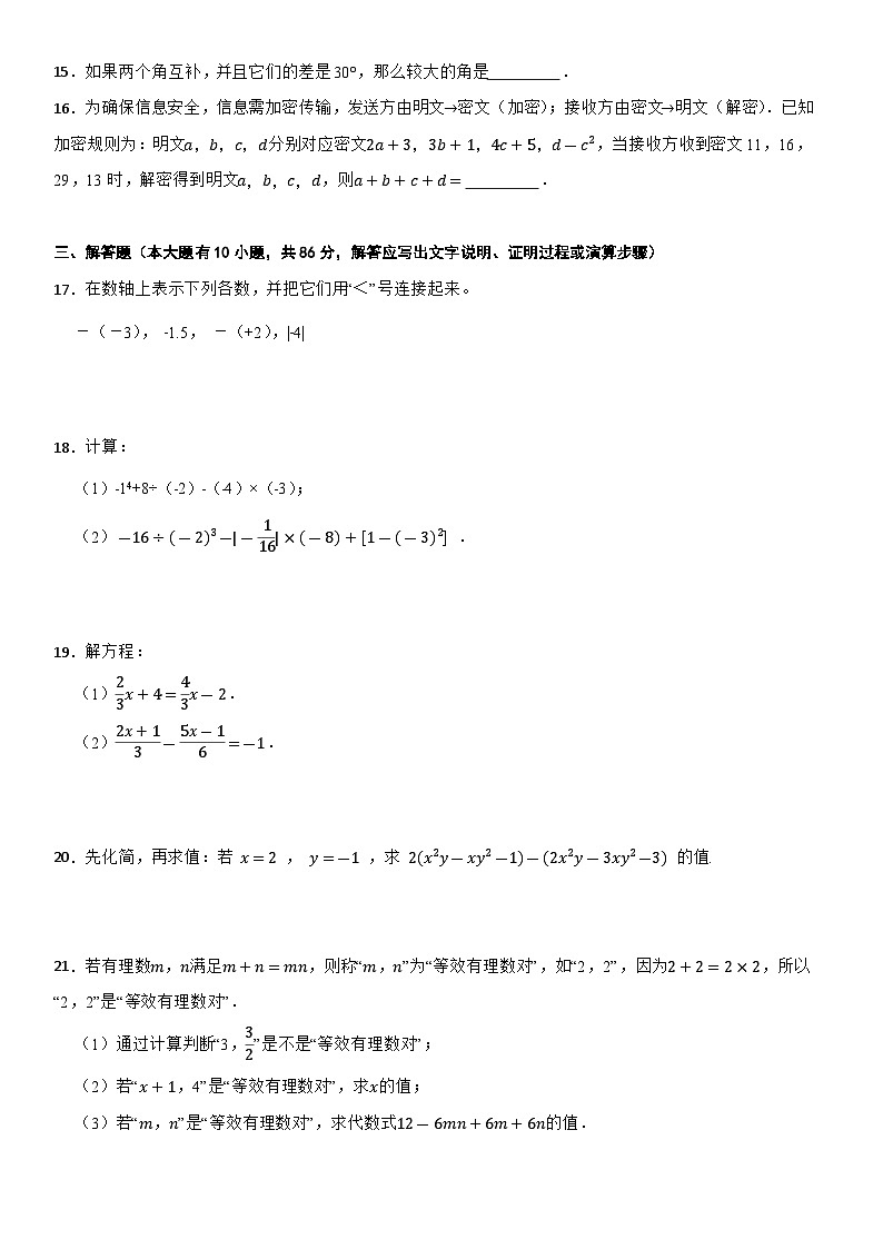 2023-2024济南市历城区数学七年级上学期期末模拟卷03