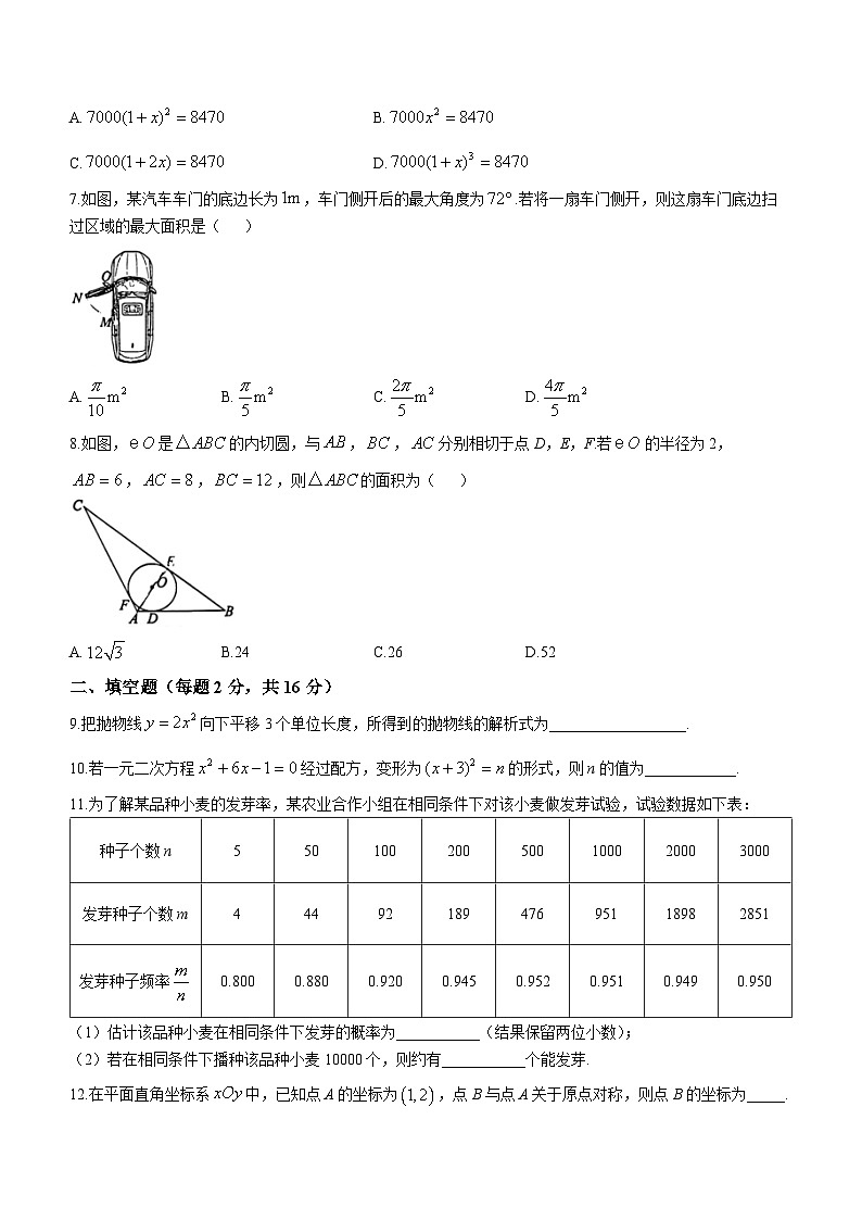 北京市东城区2023-2024学年九年级上学期期末数学试题第2页