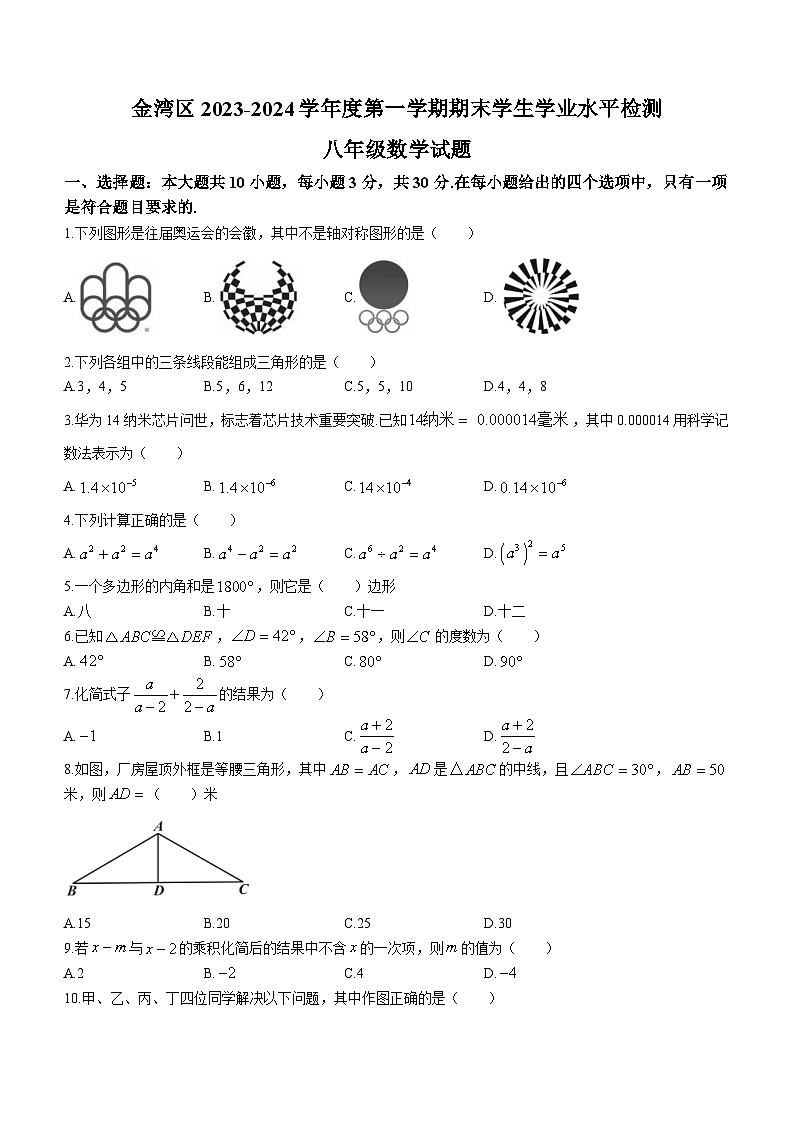 广东省珠海市金湾区2023-2024学年八年级上学期期末数学试题第1页