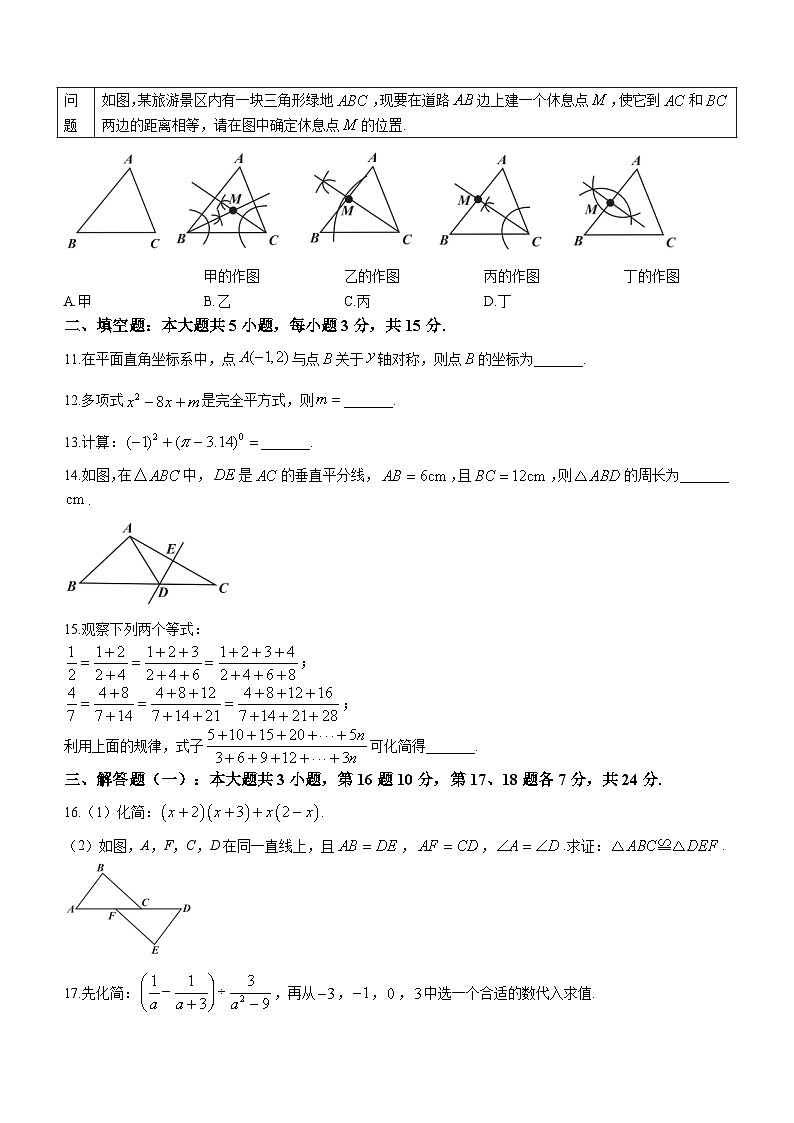 广东省珠海市金湾区2023-2024学年八年级上学期期末数学试题第2页