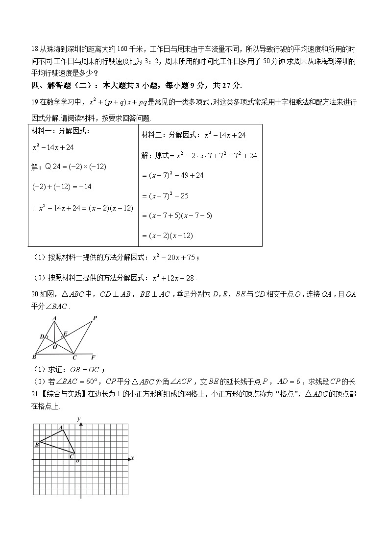 广东省珠海市金湾区2023-2024学年八年级上学期期末数学试题第3页