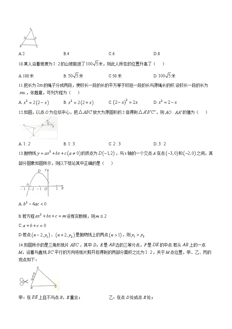 河北省唐山市路南区2023-2024学年九年级上学期期末数学试题02
