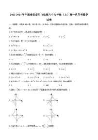 2023-2024学年湖南省岳阳市临湘六中九年级（上）第一次月考数学试卷（含解析）