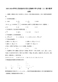 2023-2024学年江苏省扬州市邗江区梅岭中学七年级（上）期中数学试卷（含解析）