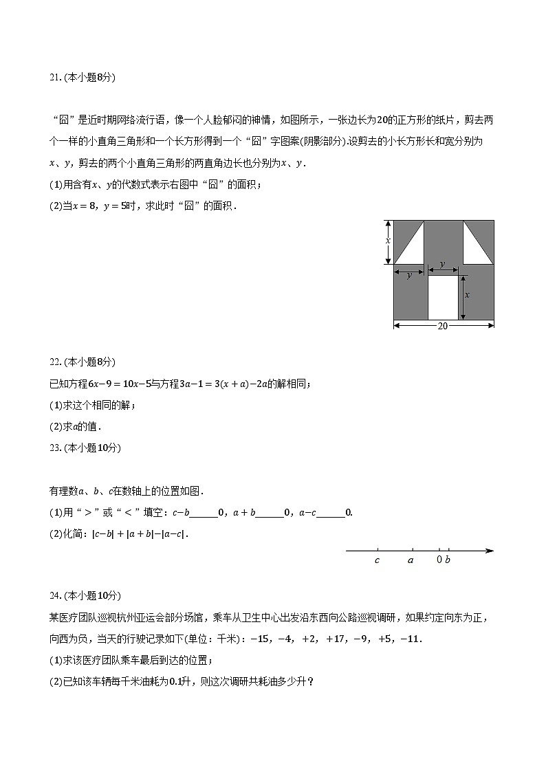 2023-2024学年江苏省扬州市邗江区梅岭中学七年级（上）期中数学试卷（含解析）第3页