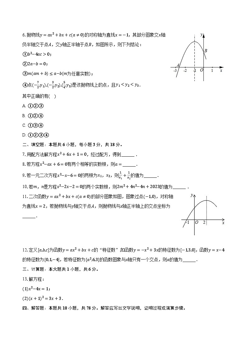 2023-2024学年江西省宜春四中九年级（上）段考数学试卷（9月份）（含解析）02
