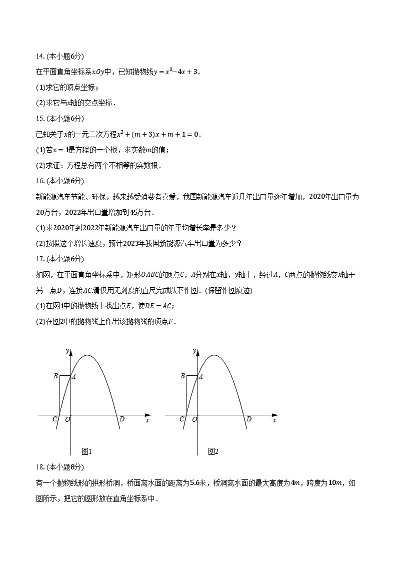 2023-2024学年江西省宜春四中九年级（上）段考数学试卷（9月份）（含解析）03