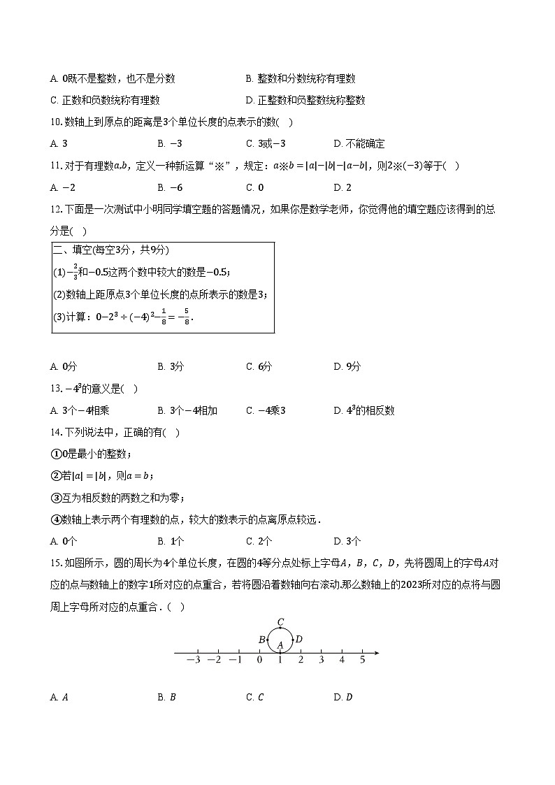 2023-2024学年河北省保定市竞秀区北京师大保定实验学校七年级（上）月考数学试卷（9月份）（含解析）第2页