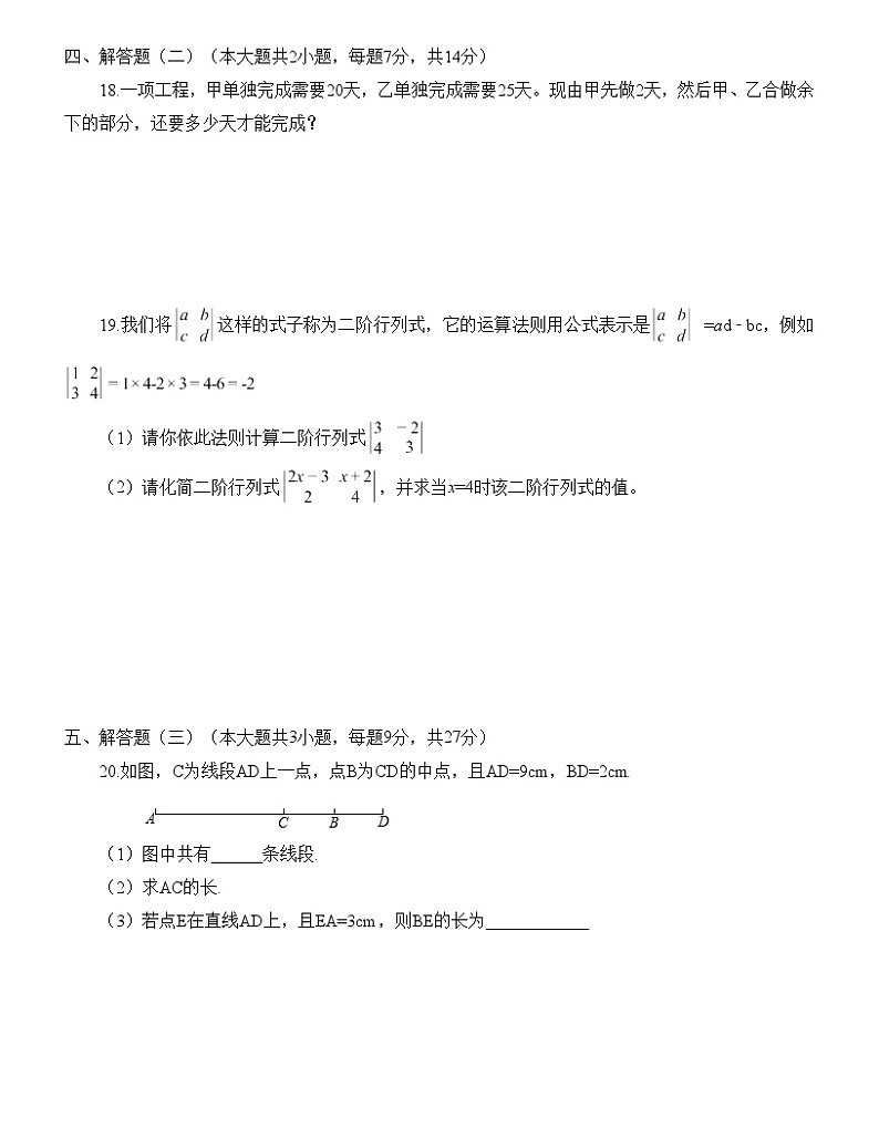 广东省汕头市龙湖区2023~2024学年度第一学期期末学生学业质量评估七年级数学03