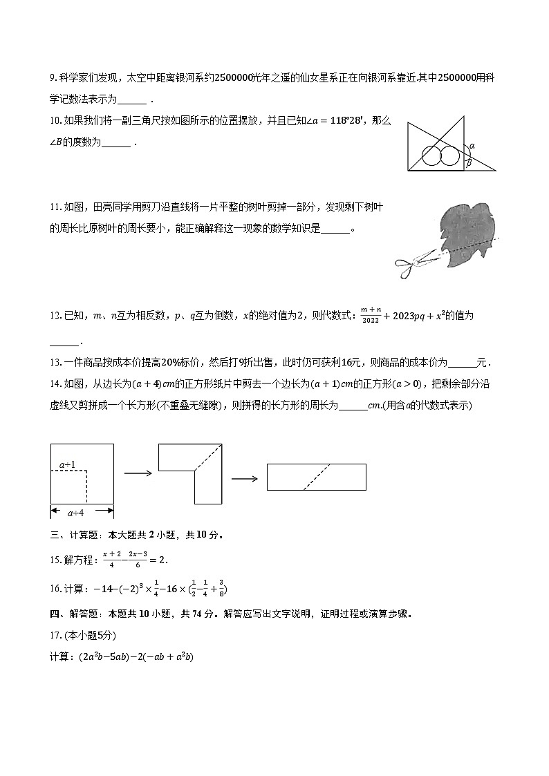 2023-2024学年吉林省四平市梨树县七年级（上）期末数学试卷（含解析）第2页