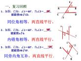 春上海教育版数学七年级下册.《平行线》ppt课件