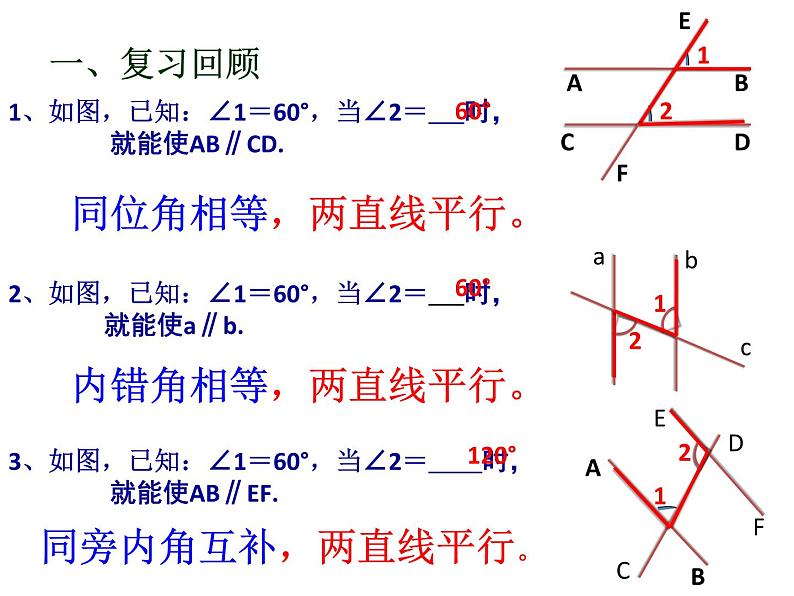 春上海教育版数学七年级下册.《平行线》ppt课件第1页