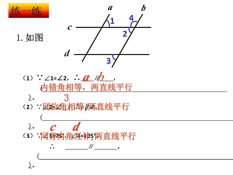 春上海教育版数学七年级下册.《平行线》ppt课件第3页