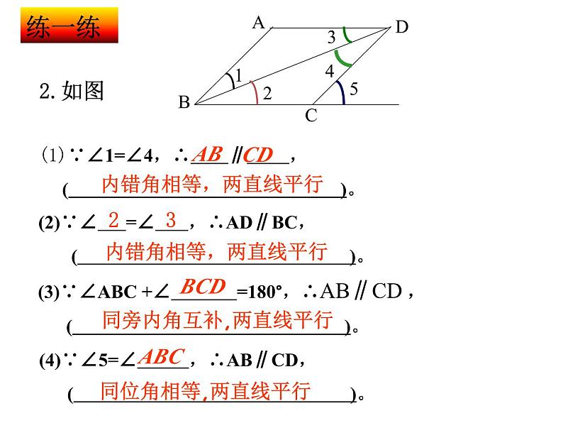 春上海教育版数学七年级下册.《平行线》ppt课件第4页