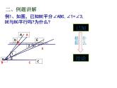 春上海教育版数学七年级下册.《平行线》ppt课件