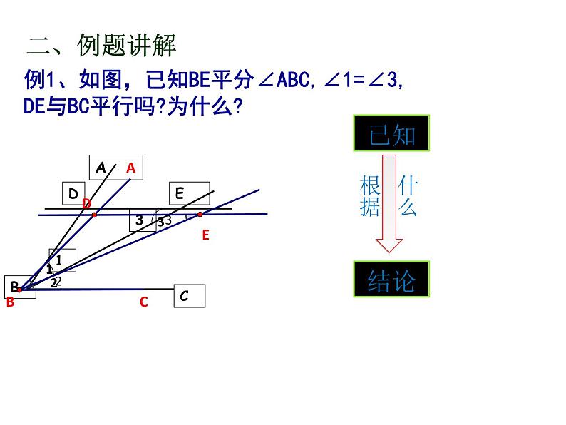 春上海教育版数学七年级下册.《平行线》ppt课件第5页