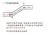 春上海教育版数学七年级下册.《平行线》ppt课件