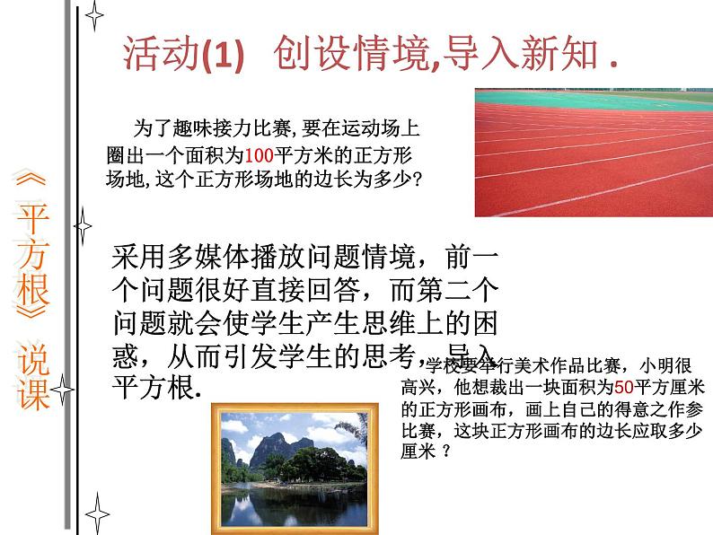 春上海教育版数学七年级下册.《数的开方》ppt课件02