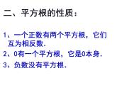 春上海教育版數(shù)學(xué)七年級(jí)下冊(cè).《數(shù)的開方》ppt課件