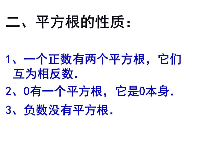 春上海教育版数学七年级下册.《数的开方》ppt课件05