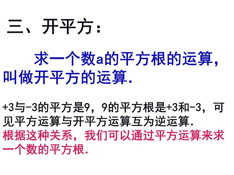 春上海教育版数学七年级下册.《数的开方》ppt课件06