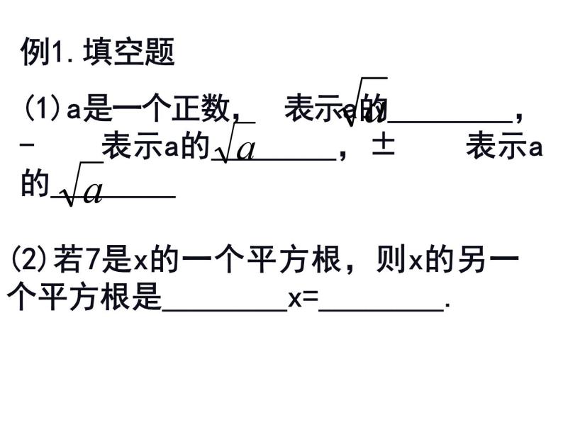 春上海教育版数学七年级下册.《数的开方》ppt课件08