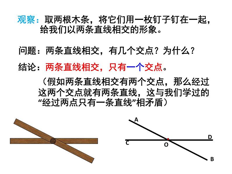 春上海教育版数学七年级下册.《相交线》ppt课件02