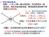 春上海教育版数学七年级下册.《相交线》ppt课件