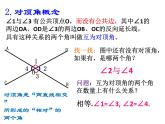 春上海教育版数学七年级下册.《相交线》ppt课件