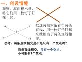 春上海教育版数学七年级下册.《相交线》ppt课件