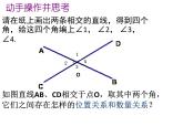 春上海教育版数学七年级下册.《相交线》ppt课件