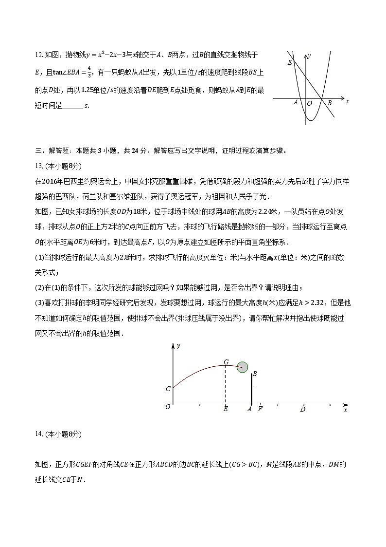 2022-2023学年广东省佛山市南海区石门实验中英文学校九年级（上）潜能大赛数学试卷（二）（含解析）第3页
