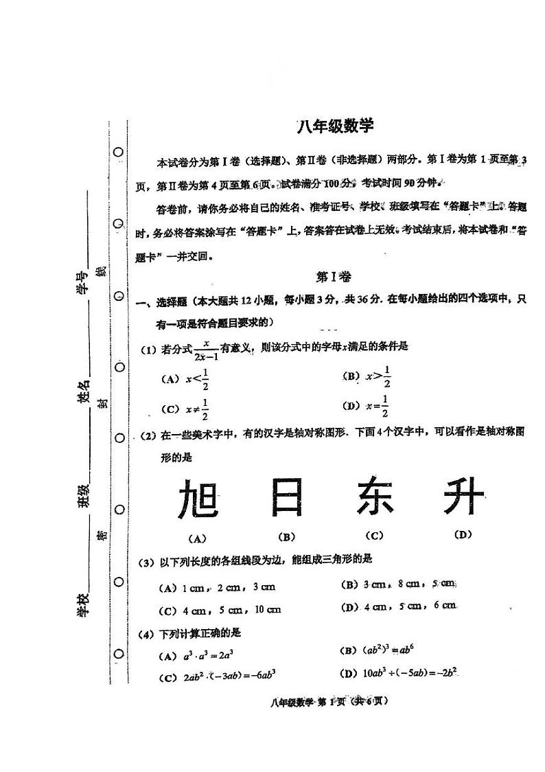 天津市红桥区2023-2024学年八年级上学期期末数学试卷第1页
