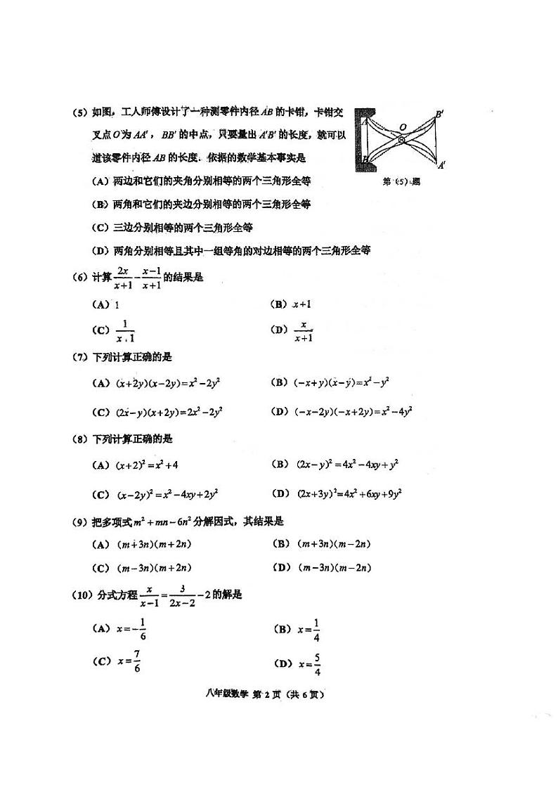 天津市红桥区2023-2024学年八年级上学期期末数学试卷第2页