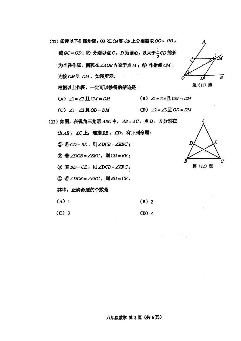 天津市红桥区2023-2024学年八年级上学期期末数学试卷第3页