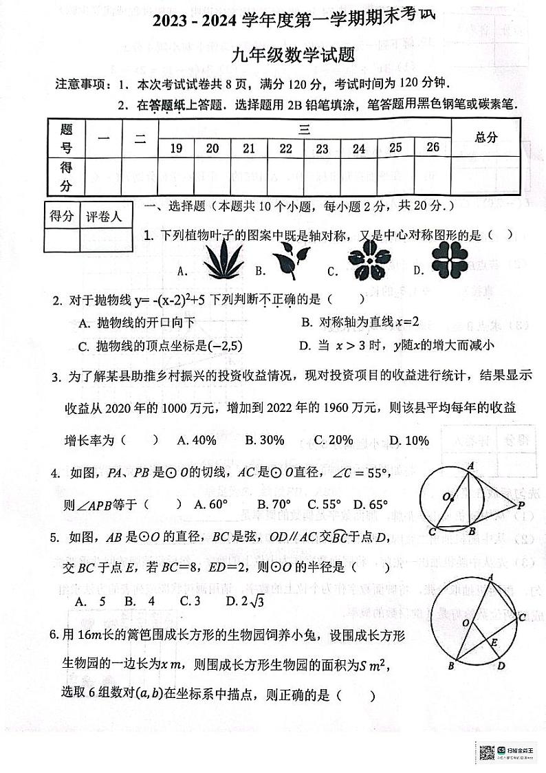 河北省廊坊市2023-2024学年九年级上学期1月期末数学试题01