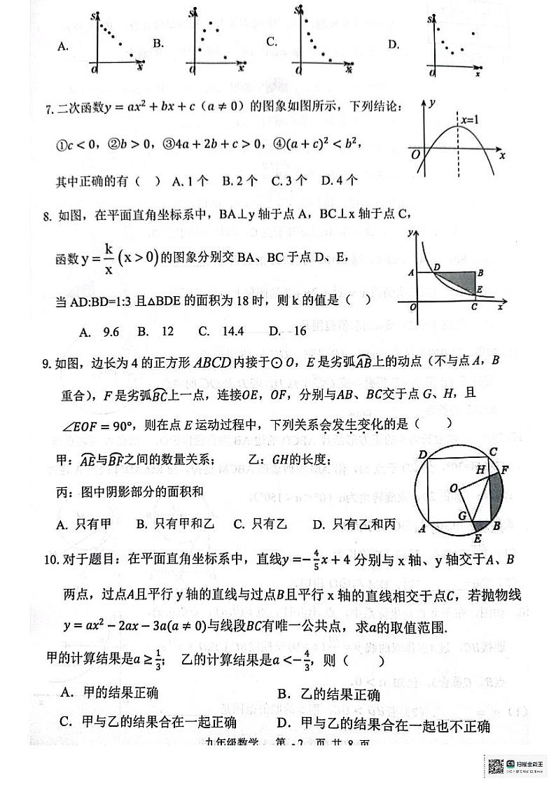 河北省廊坊市2023-2024学年九年级上学期1月期末数学试题02