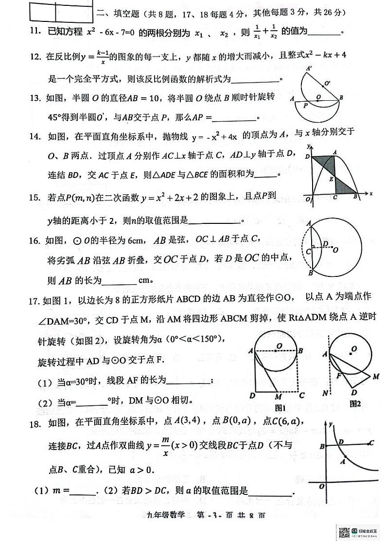 河北省廊坊市2023-2024学年九年级上学期1月期末数学试题03
